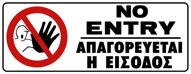 NO ENTRY (EN/GR)