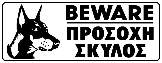 BEWARE OF DOG (EN/GR)