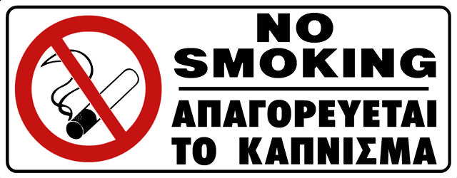 NO SMOKING (EN/GR)