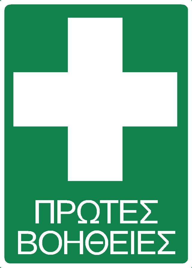 FIRST AID (GR)