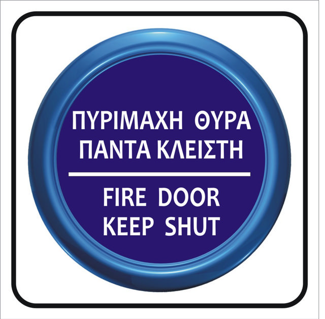 FIRE DOOR KEEP SHUT (EN/GR)