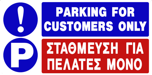 CUSTOMER PARKING (EN/GR)