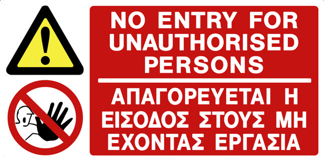 NO UNATHORISED ENTRY (EN/GR)