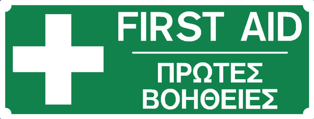 FIRST AID (EN/GR)