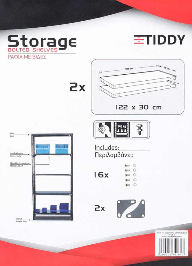 TIDDY ΠΑΚΕΤΟ ΜΕ 2ΡΑΦΙΑ 30CM X 122CM ΜΕ ΒΙΔΕΣ ΣΥΝΑΡΜΟΛΟΓΗΣΗΣ & 2 ΚΟΜΒΟΕΛΑΣΜΑΤΑ 