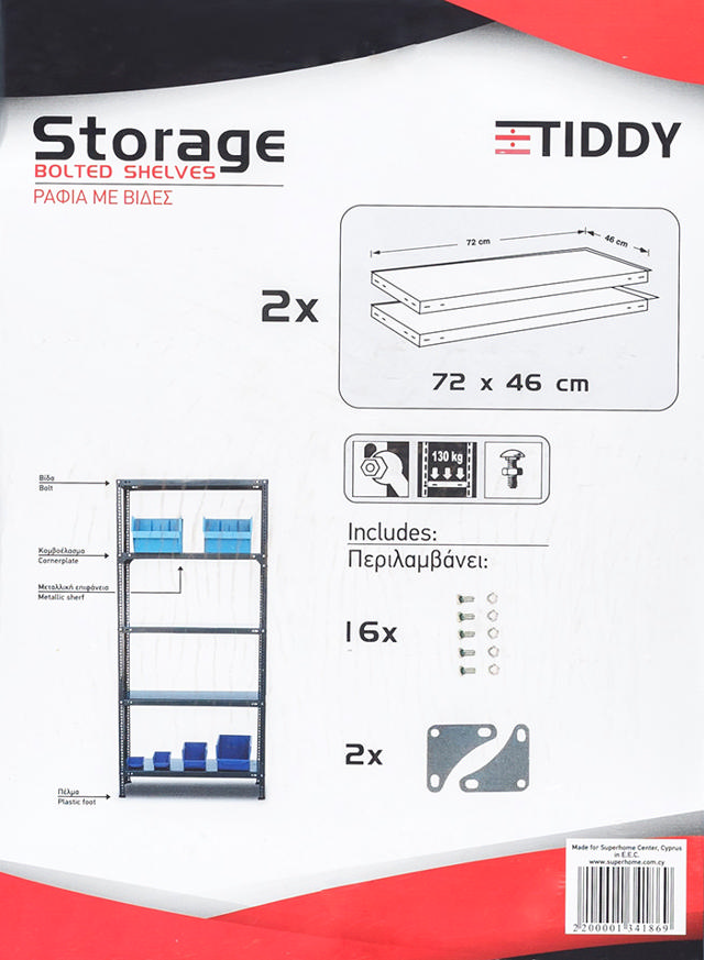 TIDDY ΠΑΚΕΤΟ ΜΕ 2 ΡΑΦΙΑ 46CM X 72CM ΜΕ ΒΙΔΕΣ ΣΥΝΑΡΜΟΛΟΓΗΣΗΣ & 2 ΚΟΜΒΟΕΛΑΣΜΑΤΑ 