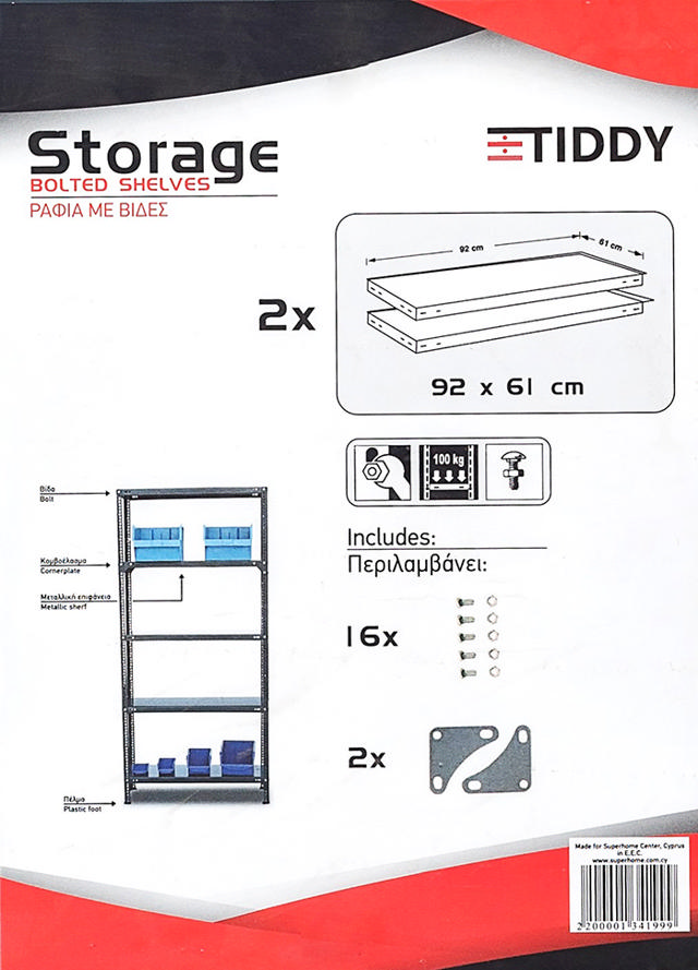 TIDDY ΠΑΚΕΤΟ ΜΕ 2 ΡΑΦΙΑ 61CM X 92CM ΜΕ ΒΙΔΕΣ ΣΥΝΑΡΜΟΛΟΓΗΣΗΣ & 2 ΚΟΜΒΟΕΛΑΣΜΑΤΑ 