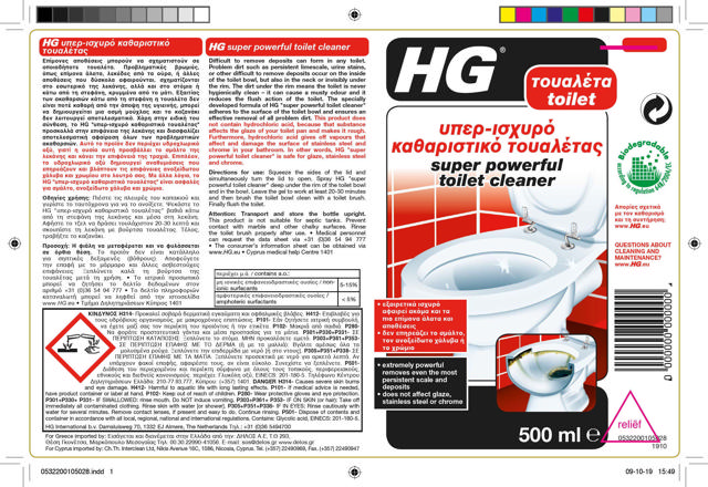 HG ΥΠΕΡ-ΙΣΧΥΡΟ ΚΑΘΑΡΙΣΤΙΚΟ ΤΟΥΑΛΕΤΑΣ 500ML