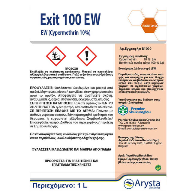 EXIT 100EW ΕΝΤΟΜΟΚΤΟΝΟ ΣΕ ΜΟΡΦΗ ΓΑΛΑΚΤΩΜΑΤΟΣ 1L 