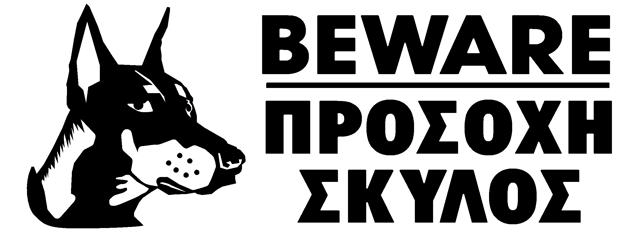 BEWARE OF DOG (EN/GR)