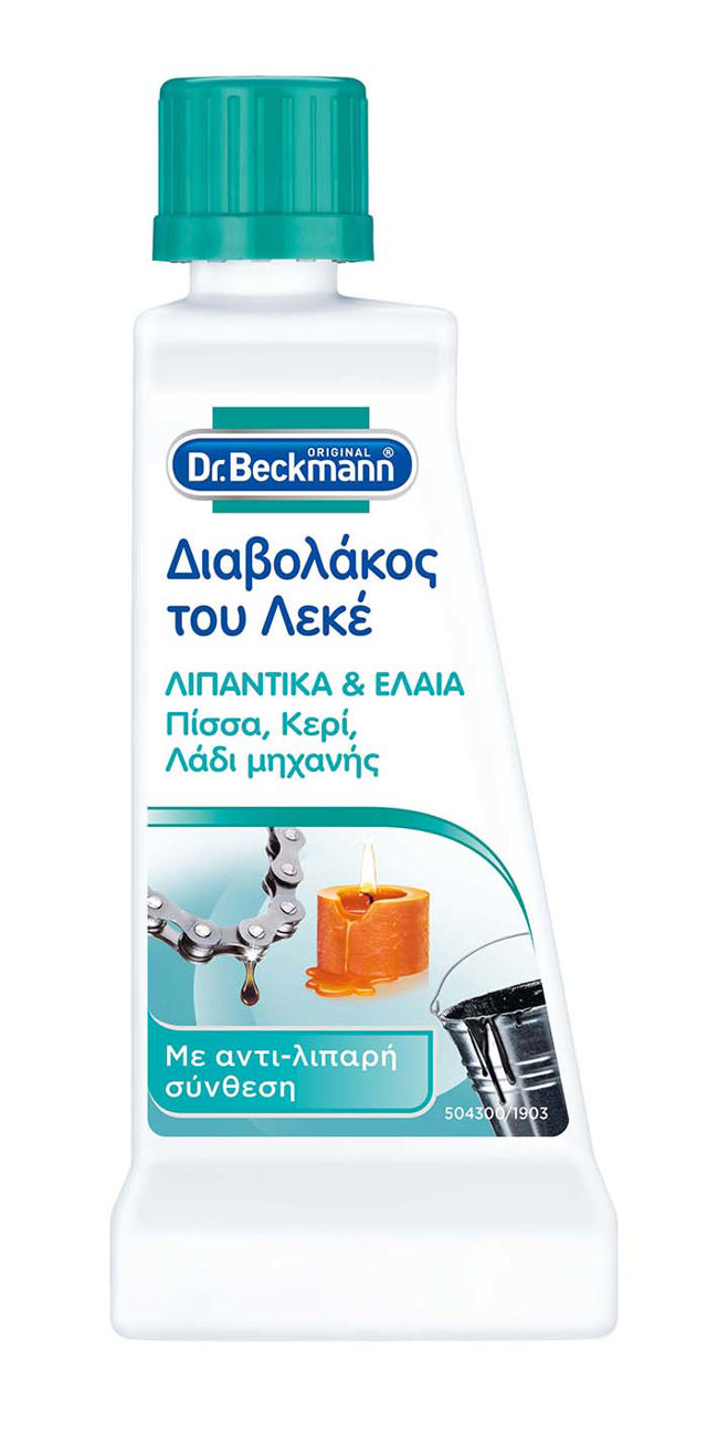 DR.BECKMANN ΔΙΑΒΟΛΑΚΟΣ ΤΟΥ ΛΕΚΕ ΛΙΠΑΝΤΙΚΑ & ΕΛΑΙΑ 50ML