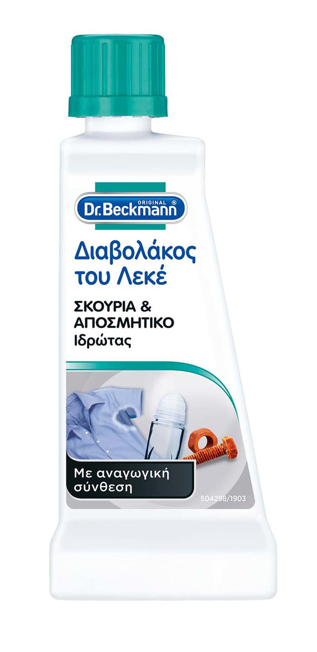 DR.BECKMANN ΔΙΑΒΟΛΑΚΟΣ ΤΟΥ ΛΕΚΕ ΣΚΟΥΡΙΑ & ΑΠΟΣΜΗΤΙΚΟ 50ML