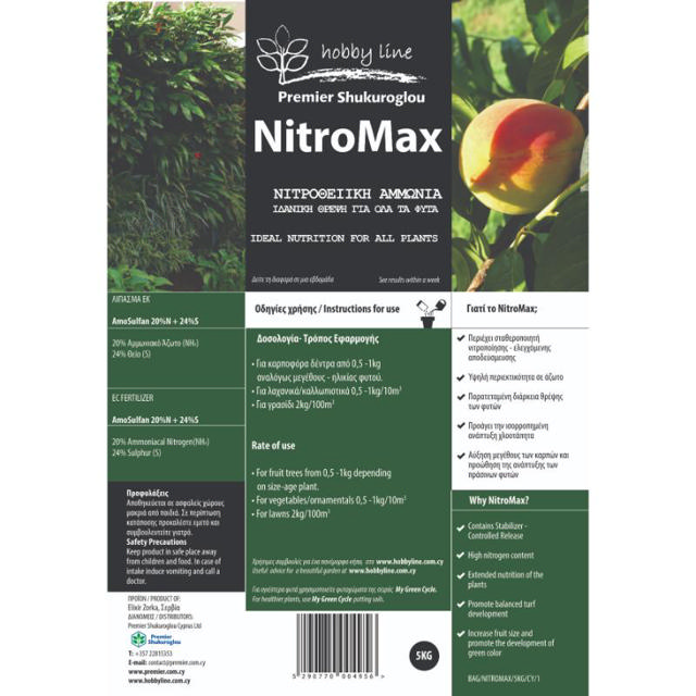 NITROMAX ΛΙΠΑΣΜΑ ΝΙΤΡΟΘΕΙΪΚΗΣ ΑΜΜΩΝΙΑΣ 26-0-0 5KG