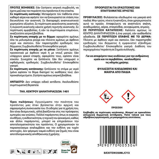 EXIT 100EW EMULSION INSECTICIDE 250ML 