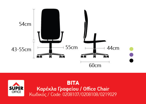 BITA OFFICE CHAIR PURPLE 55Χ54CM