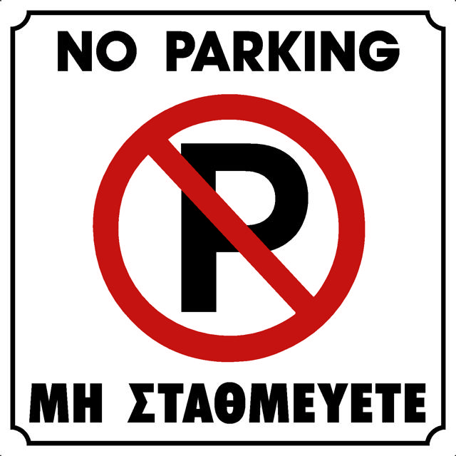 NO PARKING SYMBOL (EN/GR)