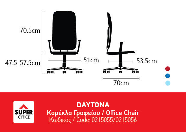 DAYTONA GAMING ΚΑΡΕΚΛΑ ΓΡΑΦΕΙΟΥ ΜΠΛΕ 68X53X128.5-138CM