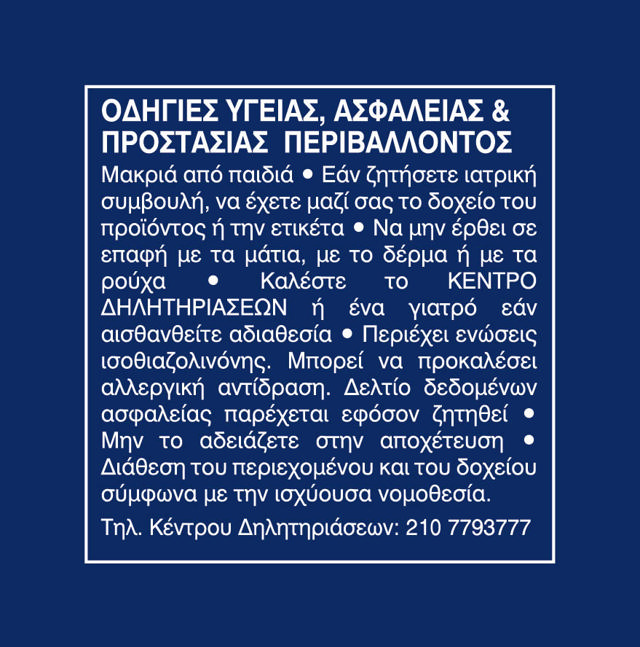 VIVECHROM ΛΕΥΚΟΣ ΣΤΟΚΟΣ ΣΤΕΓΑΝΟΠΟΙΗΣΗΣ