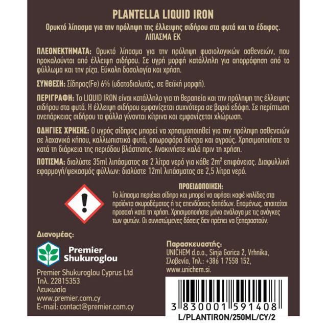 PLANTELLA ΛΙΠΑΣΜΑ ΥΓΡΟΥ ΣΙΔΗΡΟΥ 250ML