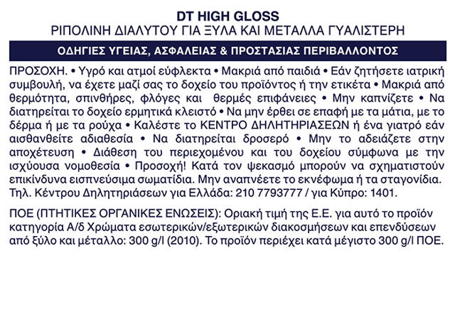 DULUX TRADE HIGH GLOSS PBW ΒΕΡΝΙΚΟΧΡΩΜΑ 1L