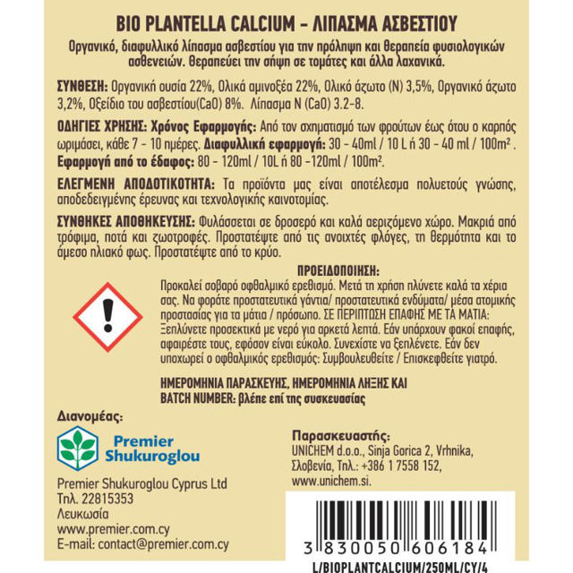 BIO PLANTELLA ΥΓΡΟ ΛΙΠΑΣΜΑ ΑΣΒΕΣΤΙΟΥ 250ML 