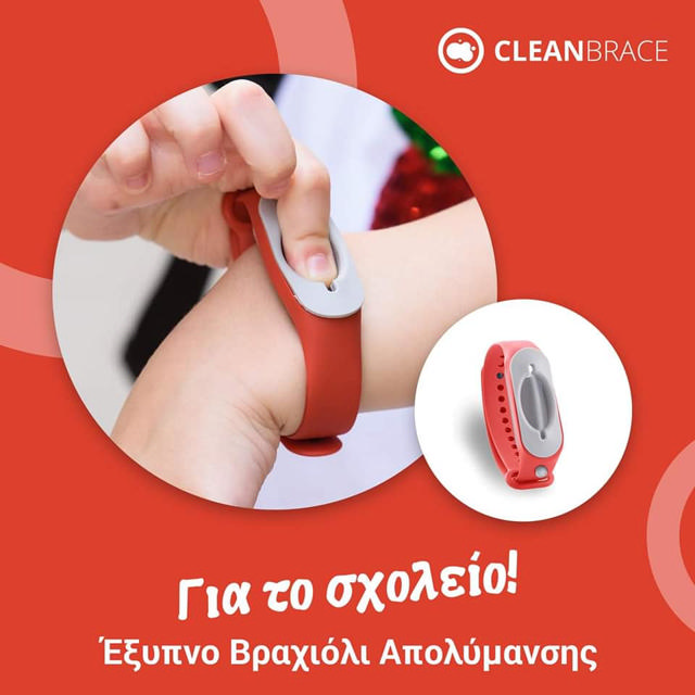 CLEANBRACE ΒΡΑΧΙΟΛΙ ΑΠΟΛΥΜΑΝΣΗΣ ΚΟΚΚΙΝΟ