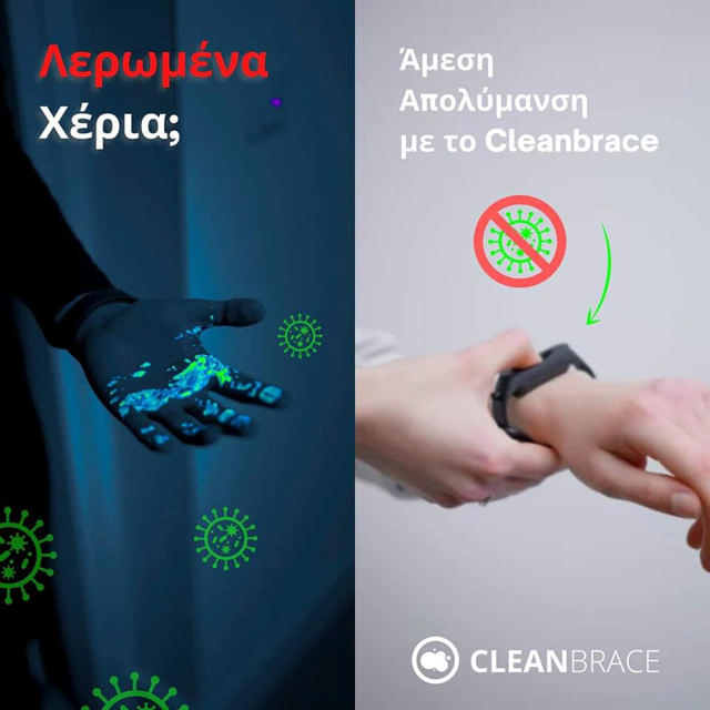 CLEANBRACE ΒΡΑΧΙΟΛΙ ΑΠΟΛΥΜΑΝΣΗΣ ΠΡΑΣΙΝΟ