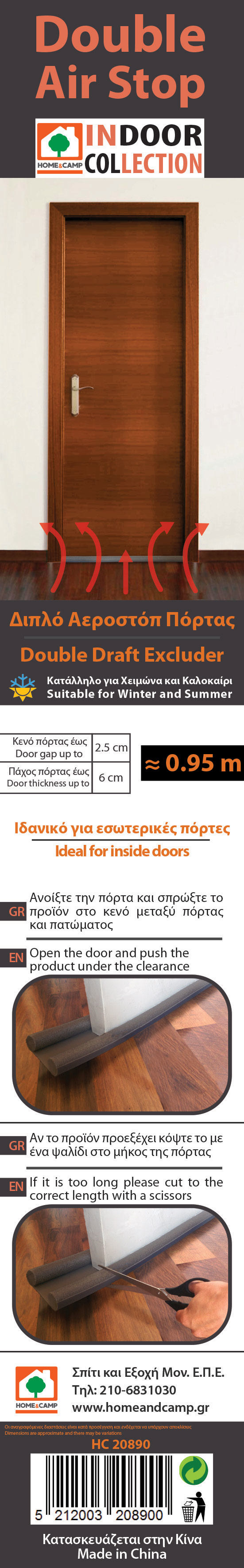 HOME & CAMP DOUBLE AIR STOP 6X0.95X3CM ΚΑΦΕ ΞΥΛΟ