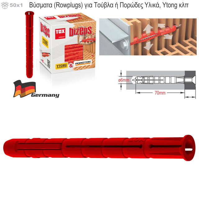 ΤΟΧ ΒΥΣΜΑΤΑ 6/70 2 WAY FIX 50ΤΜΧ