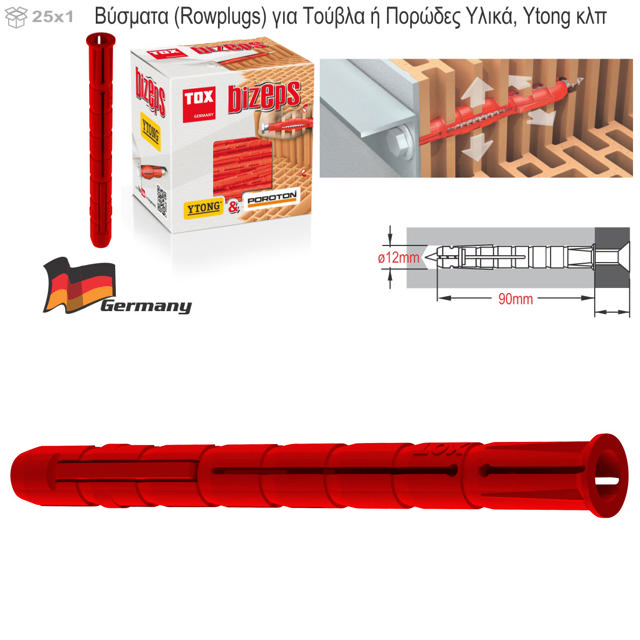 ΤΟΧ ΒΥΣΜΑΤΑ 12/90  2 WAY FIX 25ΤΜΧ