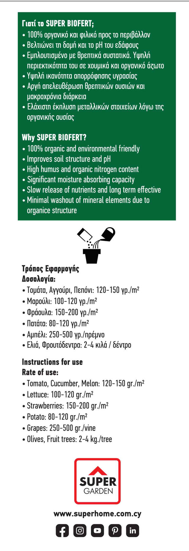 SHC SUPERBIO ΛΙΠΑΣΜΑ 1KG