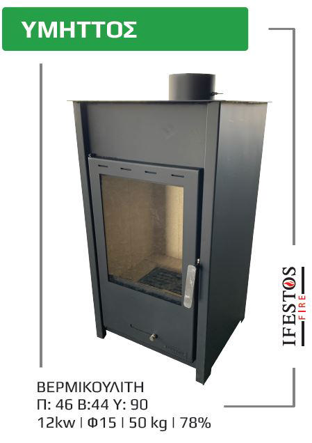 IFAISTOS WOOD STOVE YMITTOS 12KW