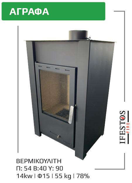 IFAISTOS WOOD STOVE AGRAFA 14KW