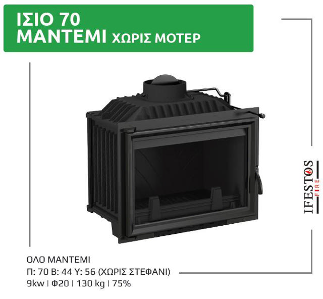 IFAISTOS WOOD STOVE CI 9KW