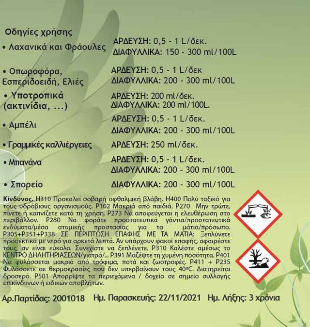 CUPRAGL NATURE FUNGICIDE 250ML