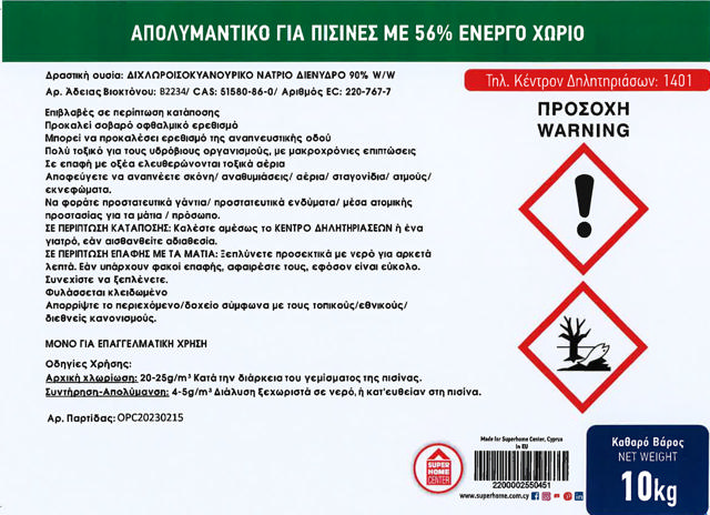 SUPERCHEM ΔΙΧΛΩΡΟ-ΙΣΟΚΥΑΝΟΥΡΙΚΟ ΝΑΤΡΙΟ ΣΕ ΣΚΟΝΗ ΜΕ 56% ΕΝΕΡΓΟ ΧΛΩΡΙΟ 10KG