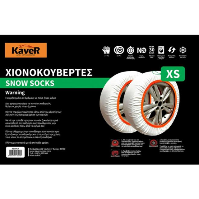 KAVER STANDARD ΑΝΤΙΟΛΙΣΘΗΤΙΚΕΣ ΧΙΟΝΟΚΟΥΒΕΡΤΕΣ - 2 ΤΜΧ - ΧS