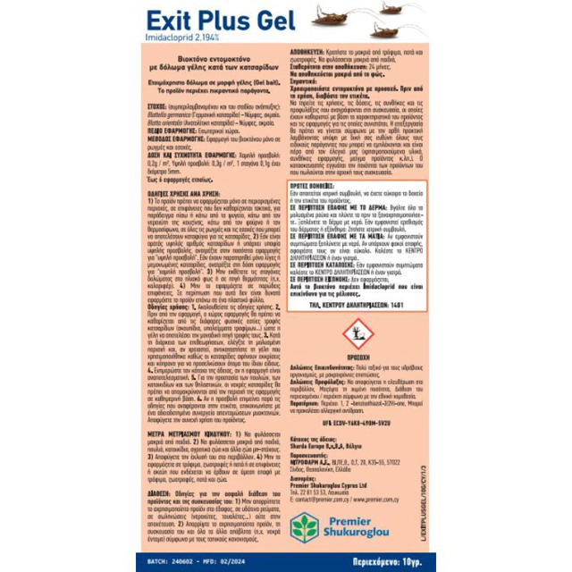 EXIT PLUS GEL ΓΙΑ ΚΑΤΣΑΡΙΔΕΣ 10GR